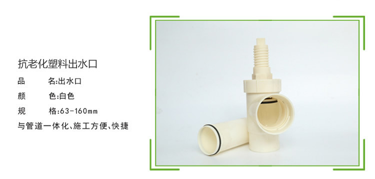 塑料出水口-白.jpg