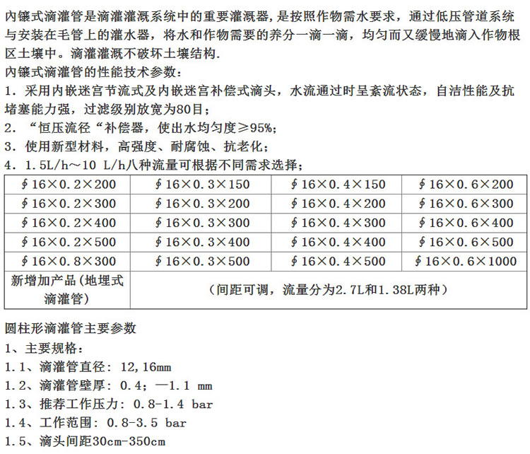 内镶式圆柱式滴灌管.jpg