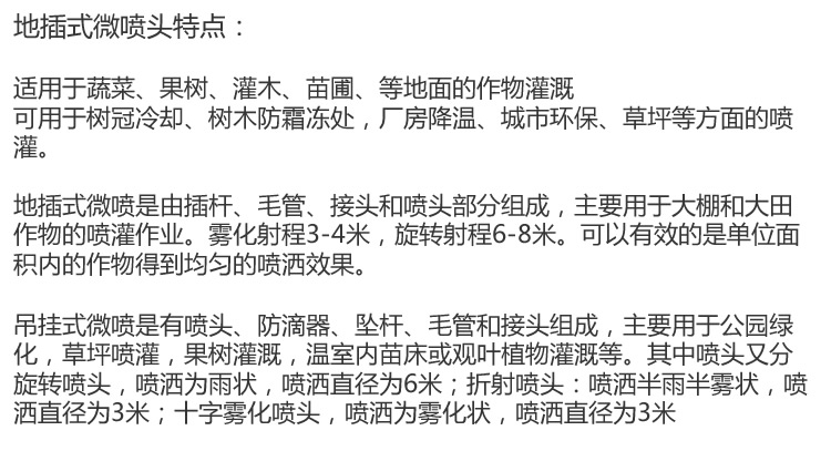 地插式微喷.jpg