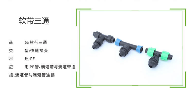 软带三通.jpg